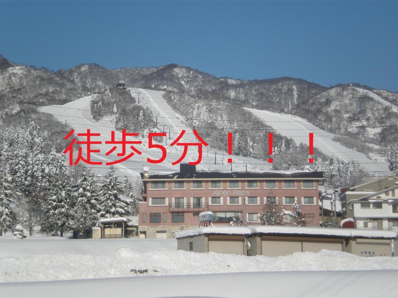 饭山市 户狩温泉阿尔宾广场旅馆酒店 外观 照片